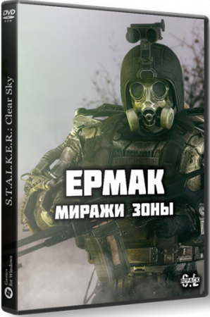 Сталкер Ермак: Миражи Зоны (2023) PC | RePack