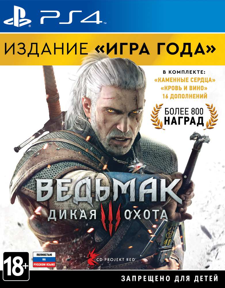 [PS4] The Witcher 3: Wild Hunt - Game of the Year Edition [EUR/RUSSOUND]