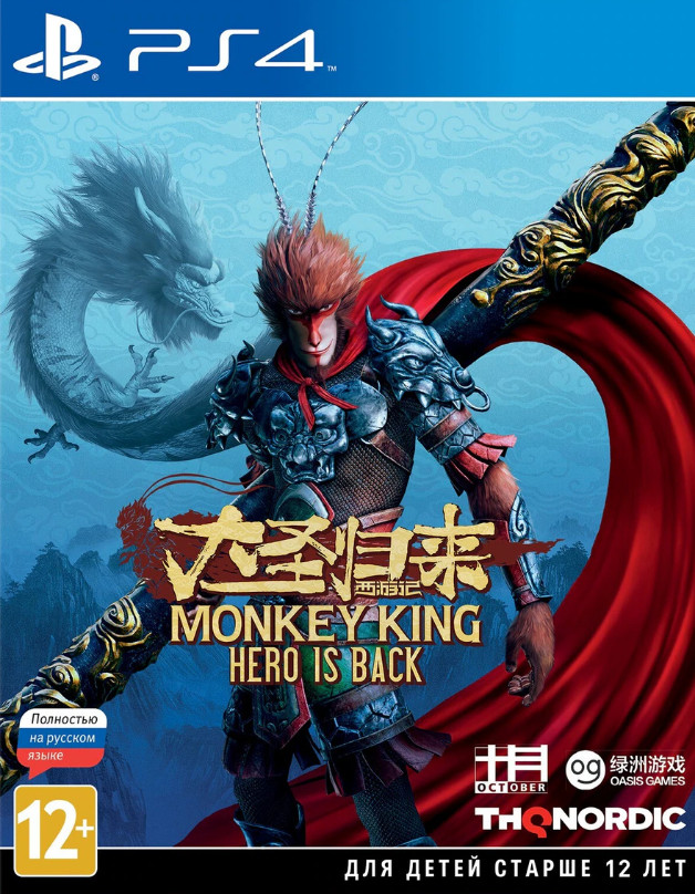 [PS4] Monkey King Hero Is Back