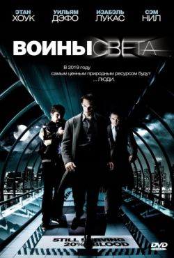 Воины света / Daybreakers (2009)