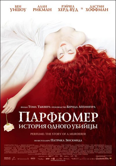 Парфюмер: История одного убийцы / Perfume: The Story of a Murderer (2006)