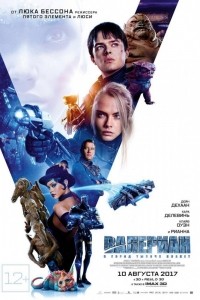 Валериан и город тысячи планет / Valerian and the City of a Thousand Planets (2017)