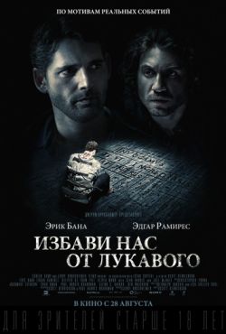 Избави нас от лукавого / Deliver Us from Evil (2014) MP4