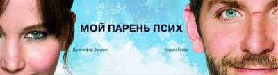 Школьный учитель Пэт Солитано не думал, что когда-либо попадет в психиатрическую лечебницу. Он никогда так не ошибался. Дело в том, что он жутко поссорился со своей любимой женой и после этого в сердцах наделал настоящих глупостей. После всего произошедшего Пэта садят в лечебку на восемь месяцев и запрещают приближаться к своей горячо любимой жене ближе, чем на 100 метров. Бедолага Пэт, за время лечения ему стало на порядок легче и он осознал, что реально наделал глупостей и захотел извиниться перед второй половинкой за все прошедшее. Эта мысль стала для него навязчивой за время лечения, он понял, что если не извиниться - жизнь пойдет даром. Когда его выписали первым делом Пэт едет на поиски своей возлюбленной, он одержим идеей найти ее. Он начинает преследовать свою жену и его безумные глаза даже не моргают. Во время этих поисков Пэт встречает другую девушку по имени Тиффани, она оказывается эксцентричной девушкой со своими тараканами в голове. Это нравится Пэту...