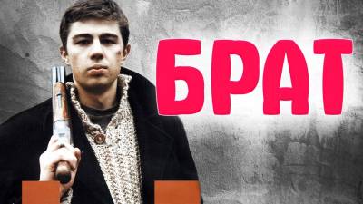 Демобилизованный из армии, Данила Багров вернулся в родной городок. Но скучная жизнь российской провинции не устраивала его, и он решился податься в Петербург, где, по слухам, уже несколько лет процветает его старший брат. Данила нашел брата. Но все оказалось не так просто - брат был наемным убийцей...