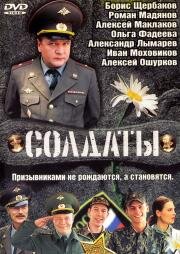 Солдаты 1,2,3,4,5,6,7,8,9,10,11,12,13,14,15,16,17 сезон 563 серии (2004-2013) MP4