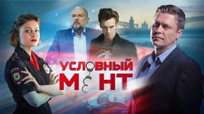 Работал и старался. Вылазил из шкуры, наводя порядок на улицах. Никогда не брал возможные чужие деньги, не оказывал услуги за бумажные, ибо любое оперативное следствие строил на обязанностях, чести. Считал гнусным делом, портить и осквернять себя такими вещами и призирал всех соответственно, кто занимался против законов и кодексов. Однако случается казус. Ему пророчат два года в камере. В суде доказывают вину и лепят на голову превышение полномочий. Ничего не поделает, оперативник, отсиживает и выходит. Пытаясь отыскать место, работу, осознает насколько трудно, да и не желанно. Ему ничего не нравиться, ибо прикипел с молодости к тому роду деятельности, в которую столько вложил сил, личного времени. Судьба подводит его к Гордеевой. Вместе они решают наболевший вопрос. Она понимает его и знает в труде, отчего же раскидываться такими фактами. А может дело поступка в ином? Как сложиться судьба столь интересного Рыжова? Вольётся ли после перерыва в любвеобильное занятие? На каких условиях предстоит выполнять приказы?